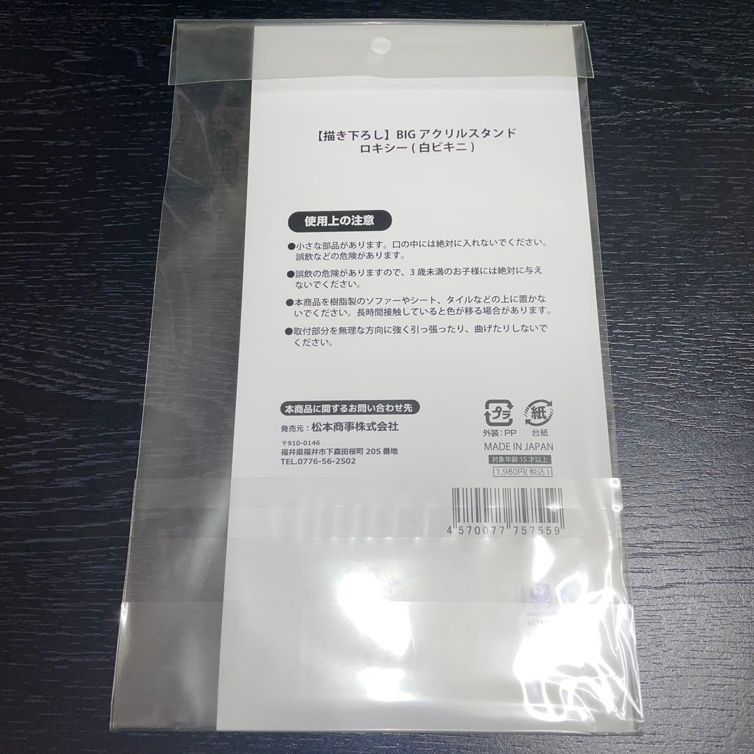 無職転生　ロキシー　アクリルスタンド　水着　白ビキニ