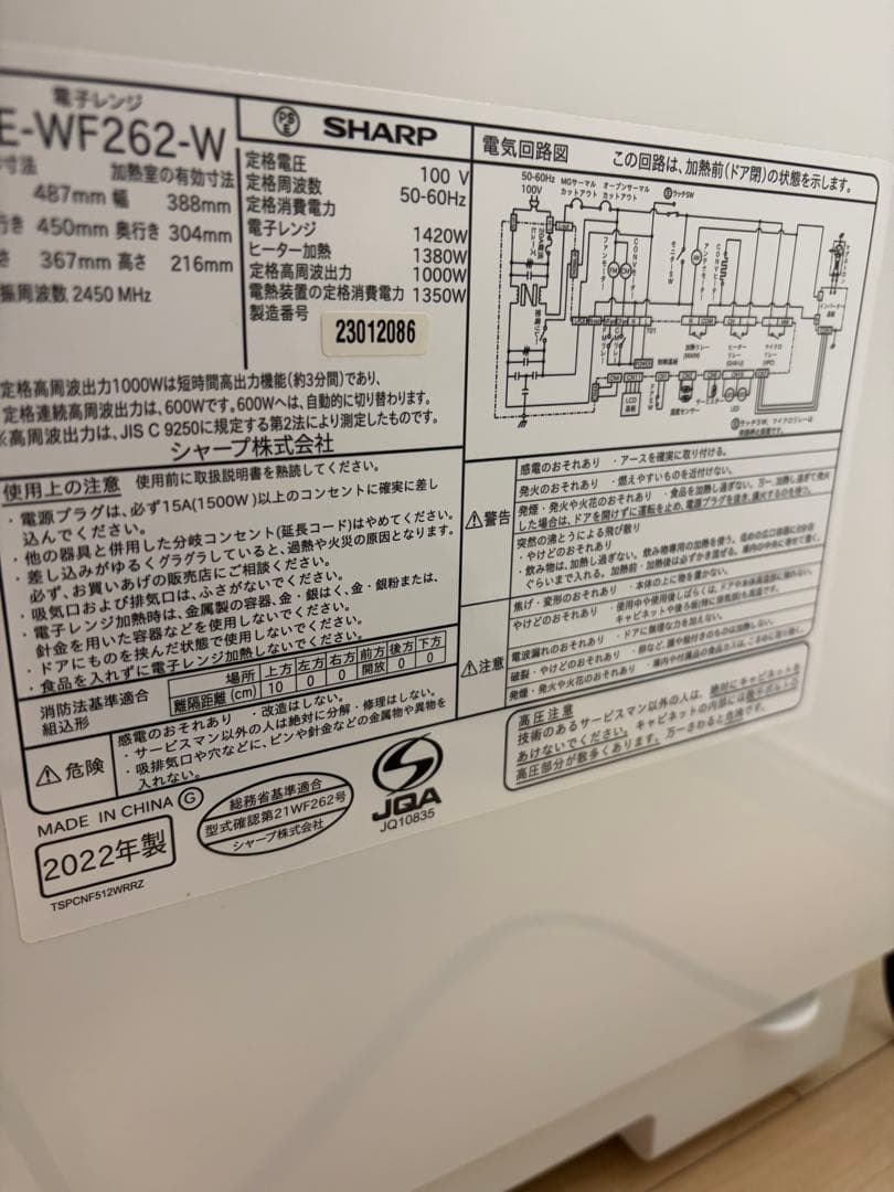 SHARPオーブンレンジRE-WF262-W 2022年製