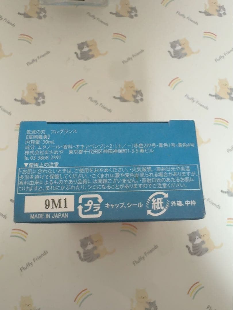 鬼滅の刃 香水 不死川実弥 冨岡義勇