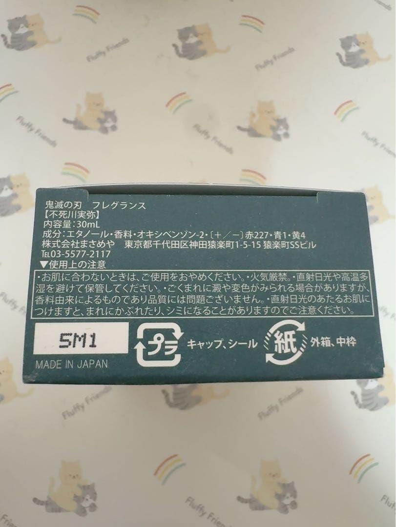 鬼滅の刃 香水 不死川実弥 冨岡義勇