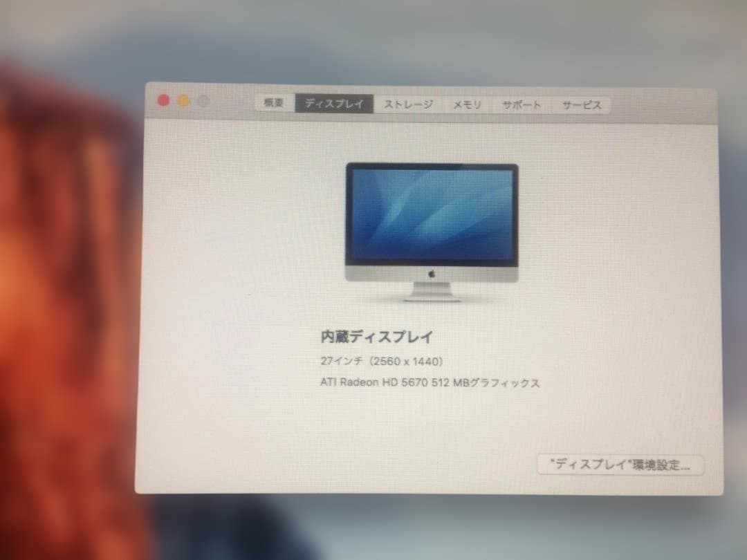 iMac 27インチ Mid 2010