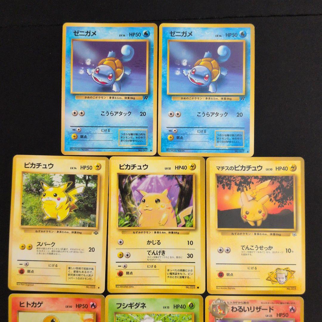 旧裏 ピカチュウ 御三家 8枚セット まとめ売り
