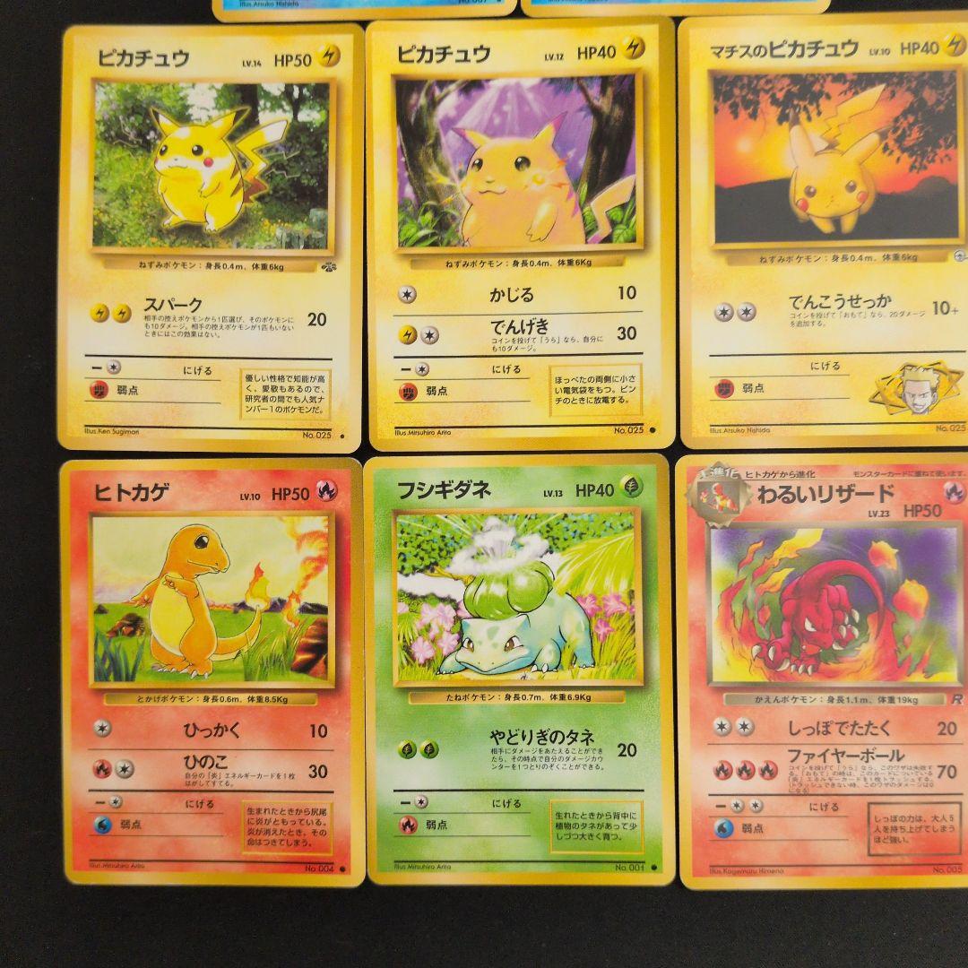旧裏 ピカチュウ 御三家 8枚セット まとめ売り