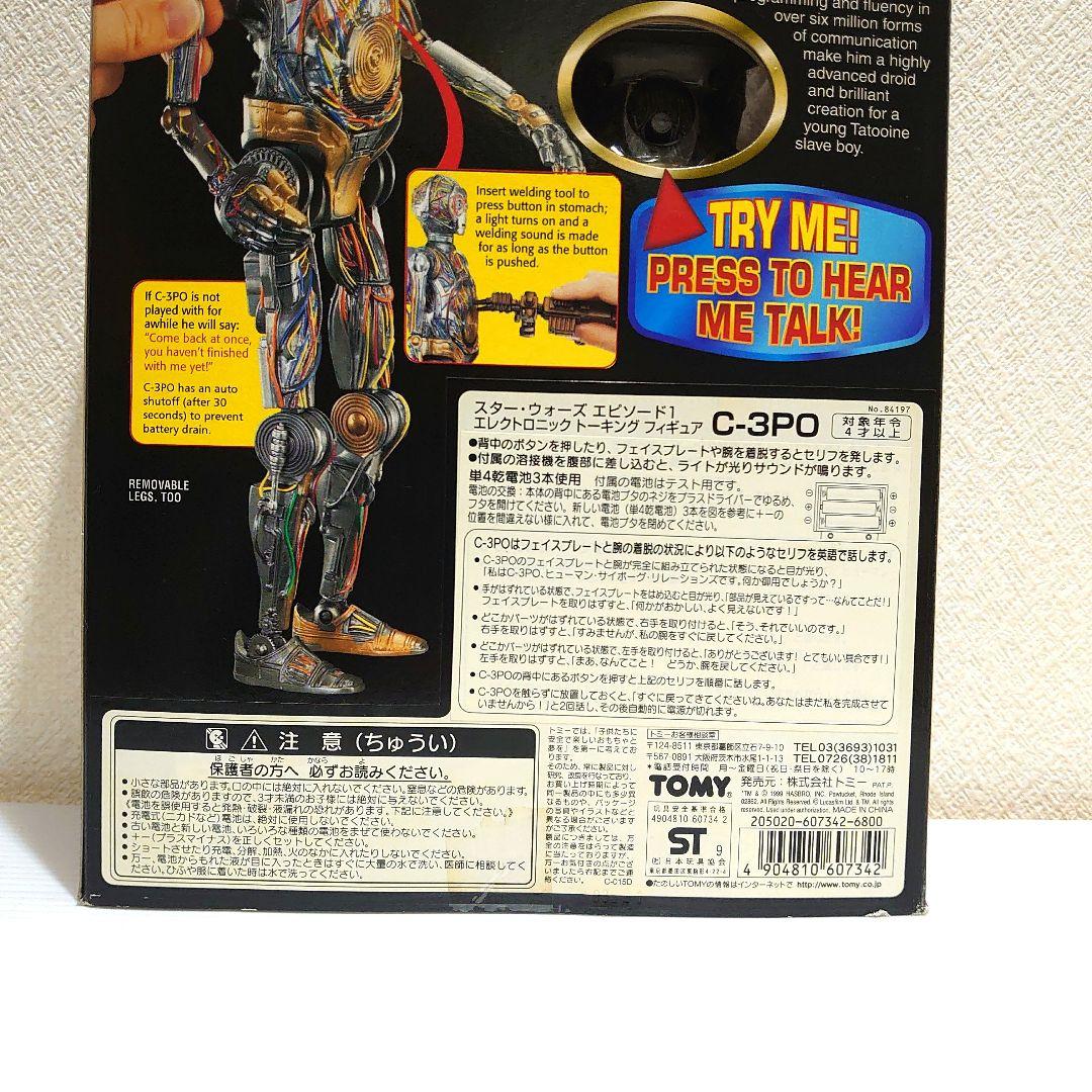 【C-3PO】スターウォーズ　フィギュア　トーキング