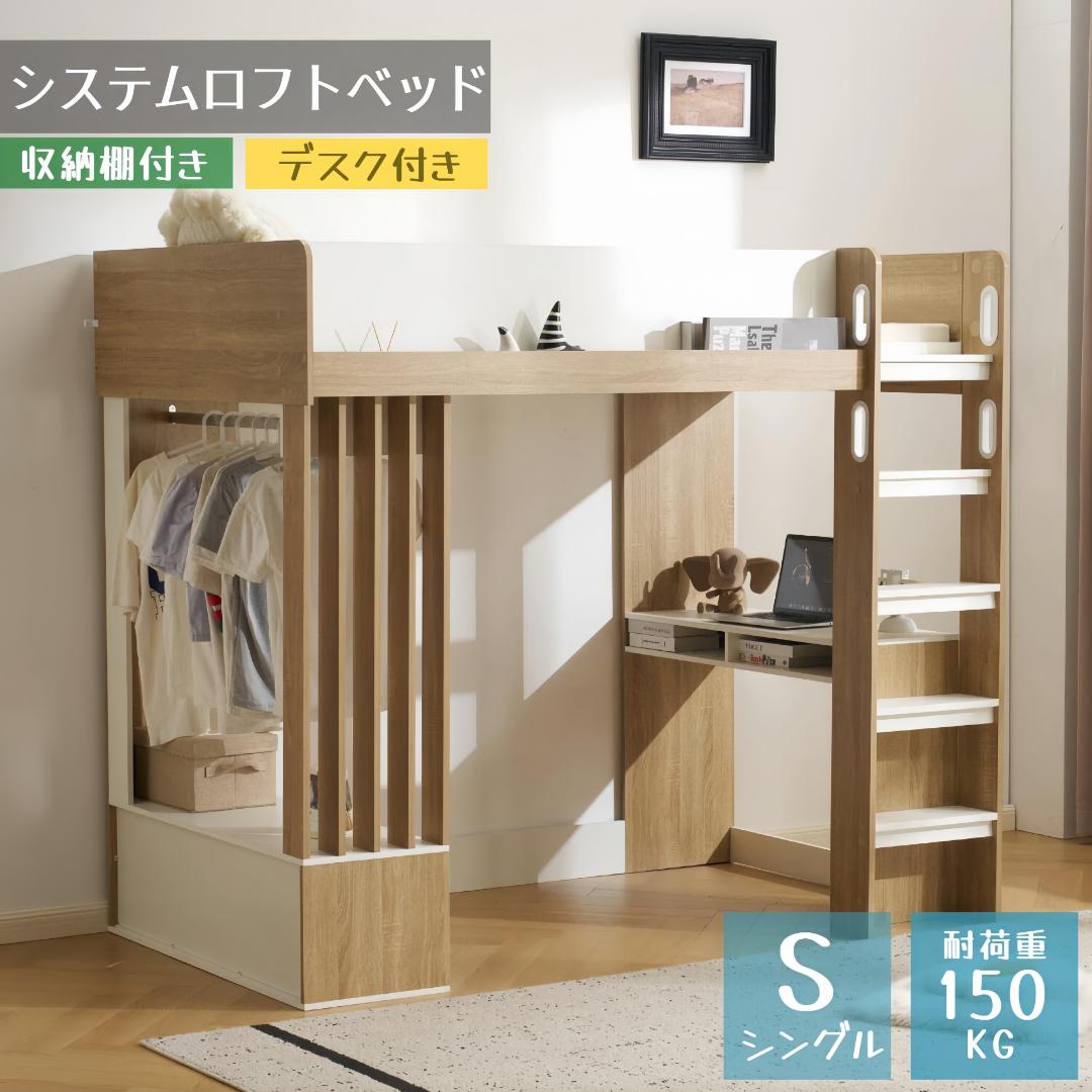 2か月新作・システムベッド　ハンガーボール付き　一人暮らし　木製WHITE