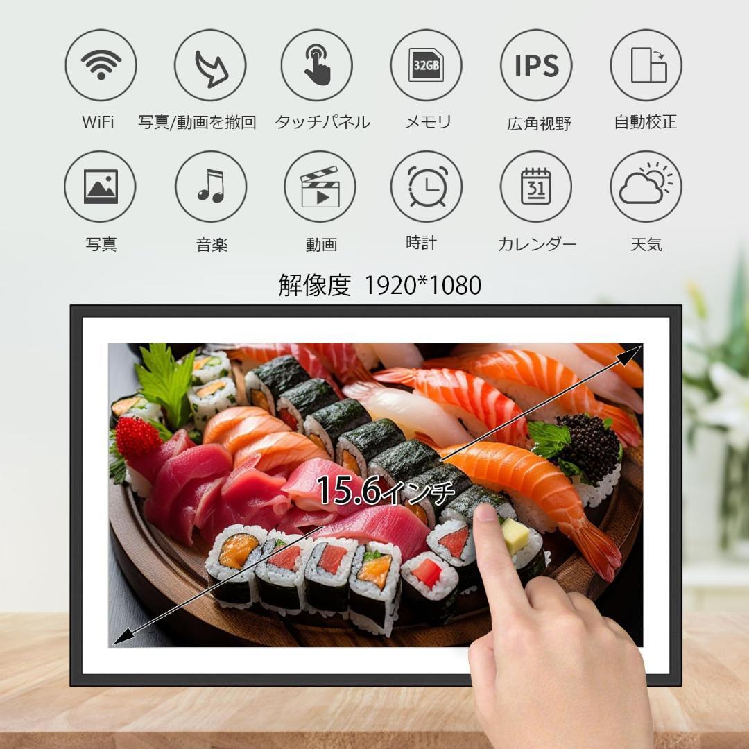 デジタルフォトフレーム 15.6インチ大型 32GB 1920x1080 IPS