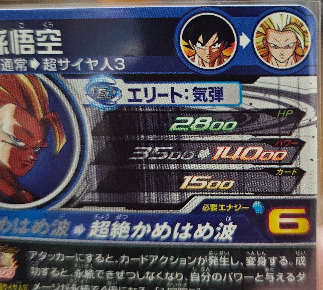 ドラゴンボールヒーローズ bm11-sec3 孫悟空