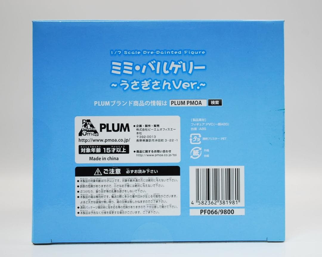 ロウきゅーぶ！SS ミミ・バルゲリー うさぎさんVer. 完成品フィギュア