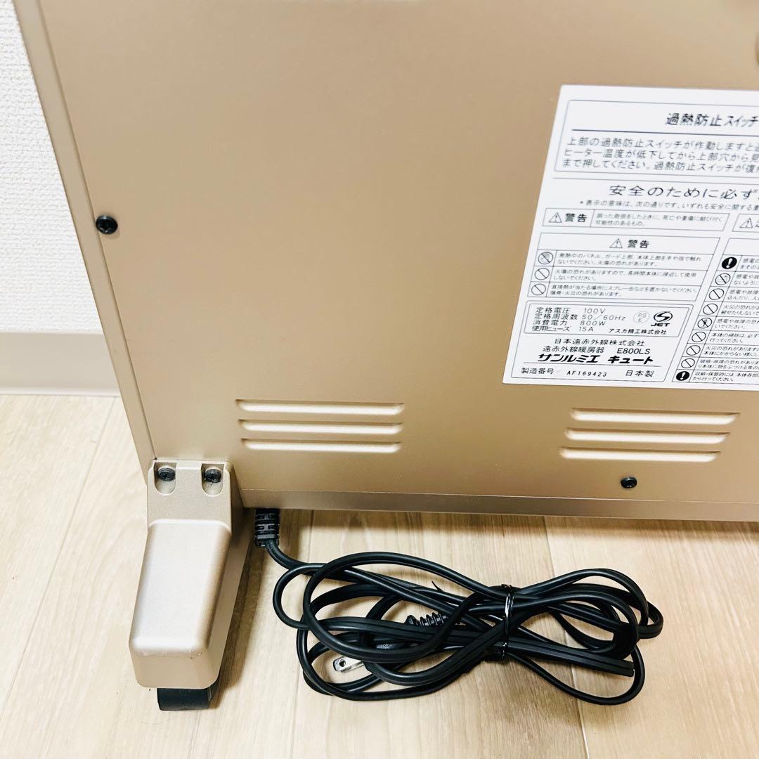 サンルミエ E800LS 遠赤外線暖房器 極美品 日本製