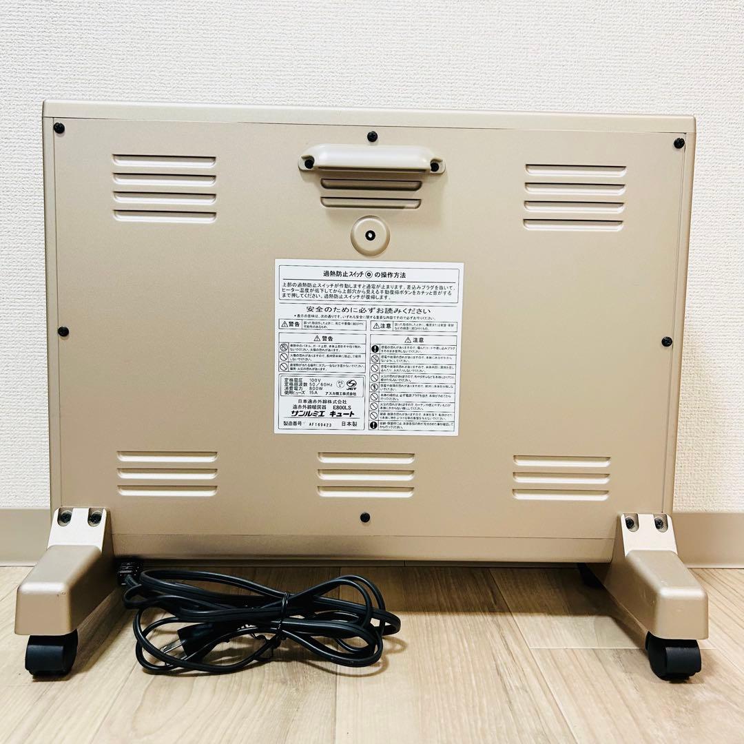 サンルミエ E800LS 遠赤外線暖房器 極美品 日本製