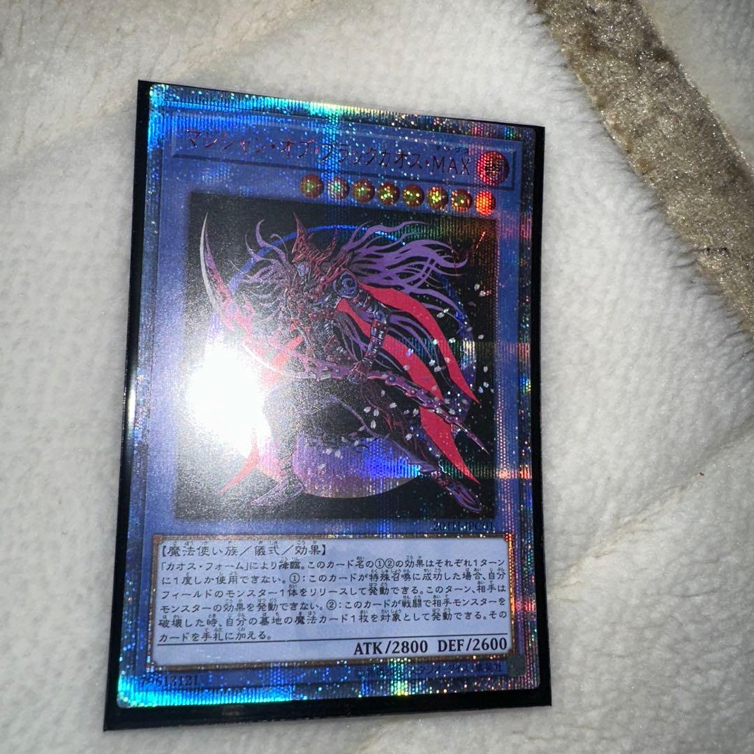 マジシャンオブブラックカオスMAX