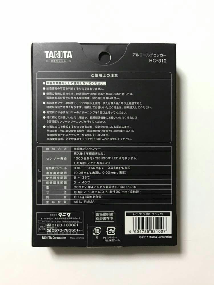 送料無料★新品未使用★TANITA HC-310 ブラック　アルコールチェッカー