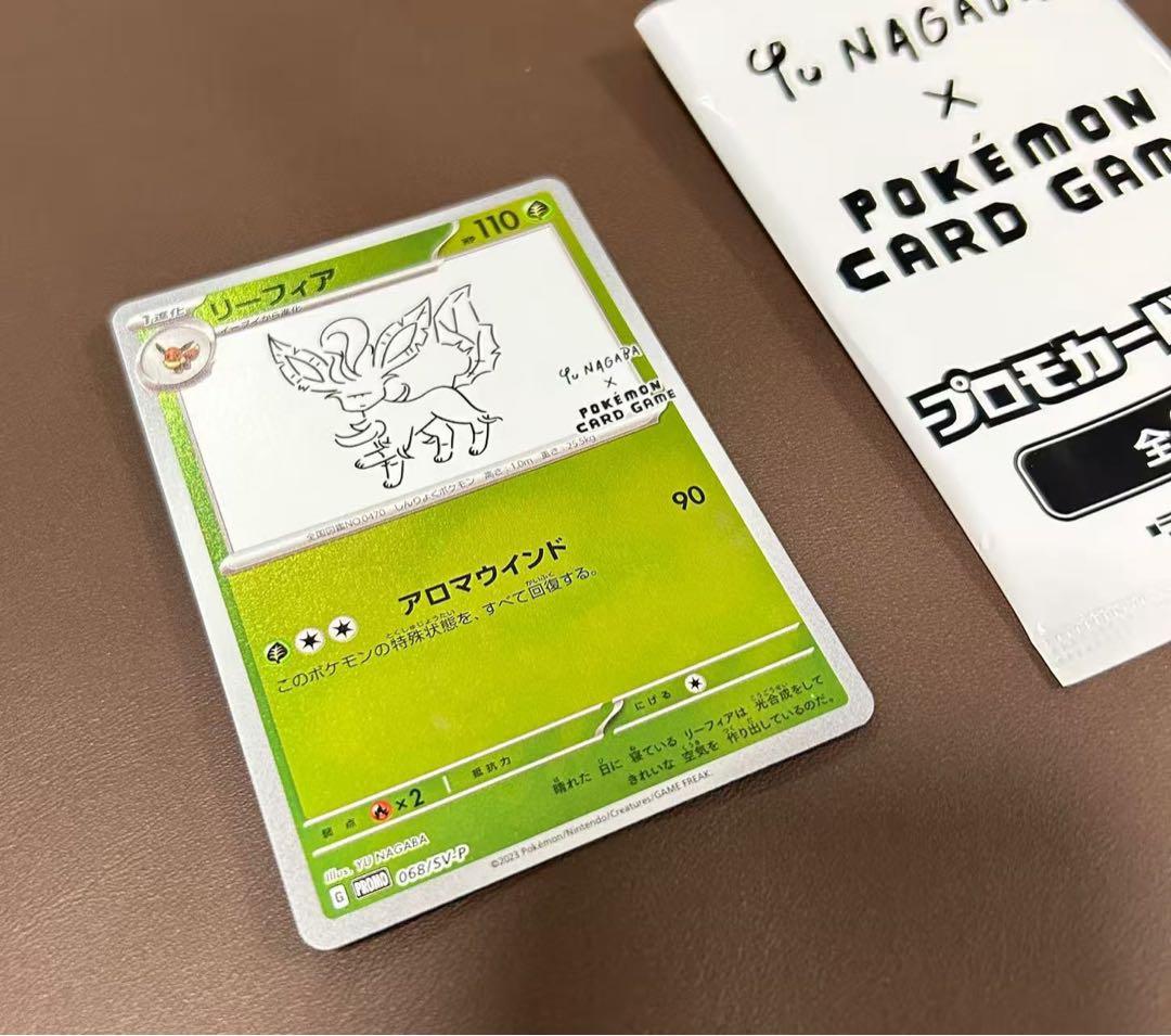 Yu Nagaba プロモカード リーフィア 068/SV-P②