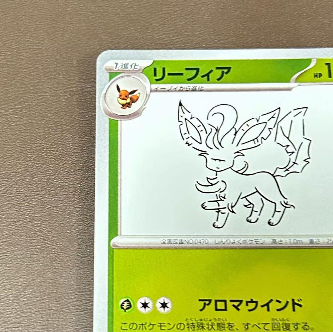 Yu Nagaba プロモカード リーフィア 068/SV-P②