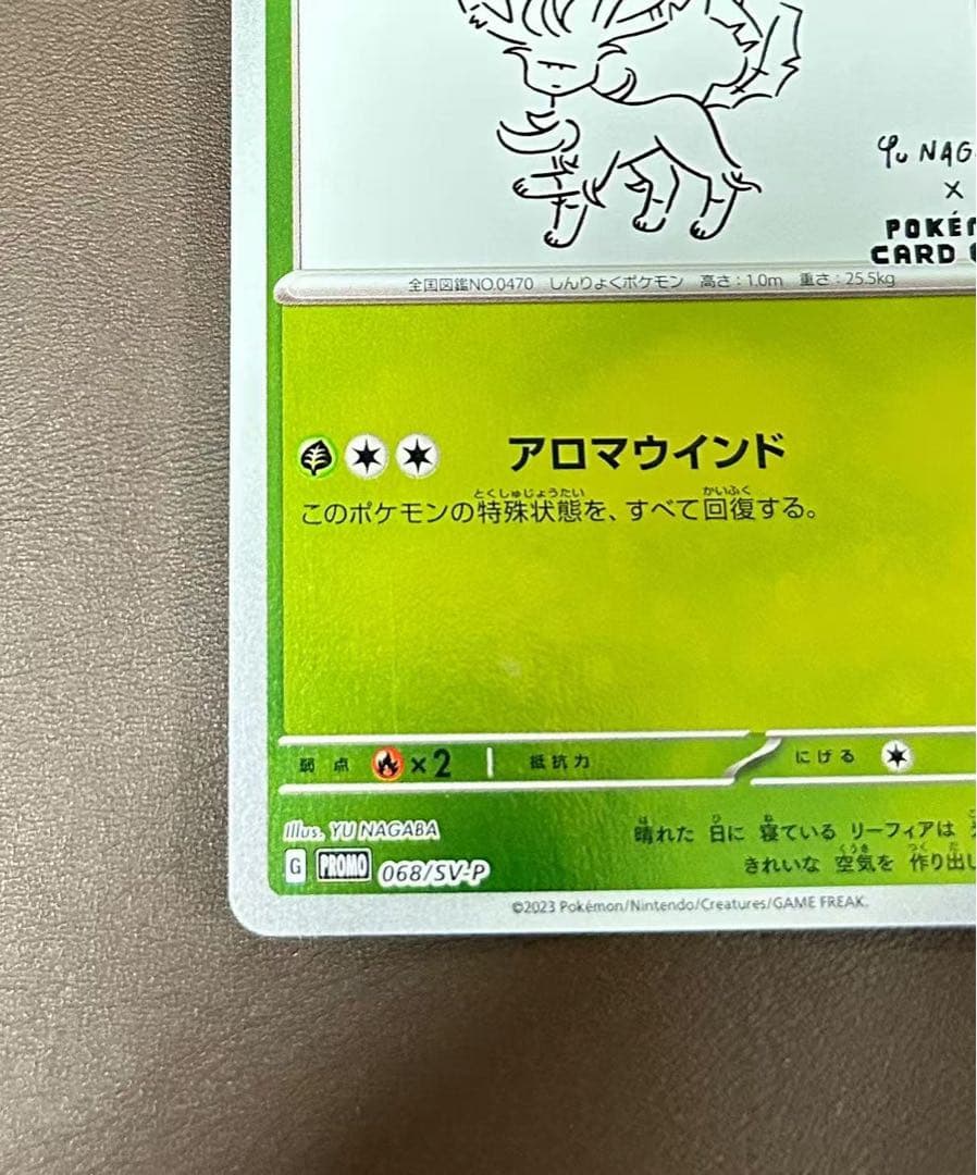Yu Nagaba プロモカード リーフィア 068/SV-P②