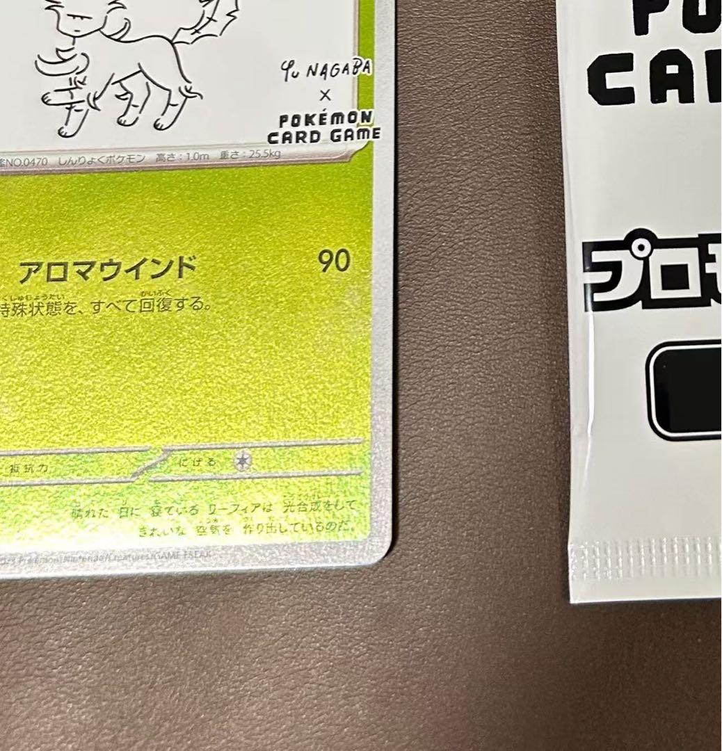 Yu Nagaba プロモカード リーフィア 068/SV-P②