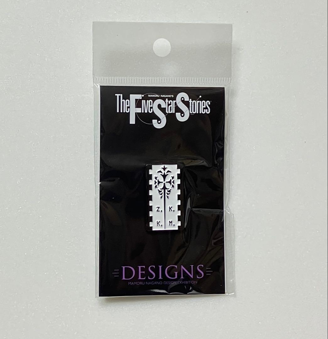 ファイブスター物語 永野護 デザイン展 ピンバッジ 全4種 ピンズ 永野護展