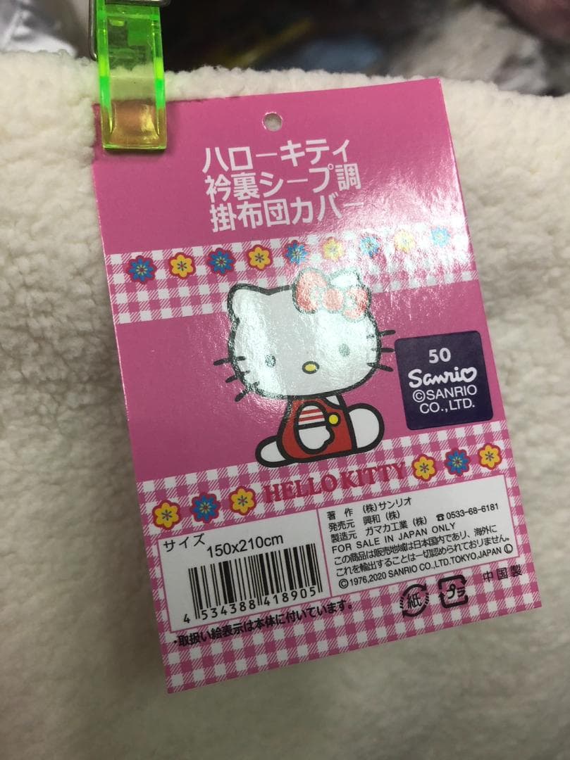 キティ　掛け布団カバー　もこもこ　冬向き　ピンクで可愛い品　紙タグ付き　未使用