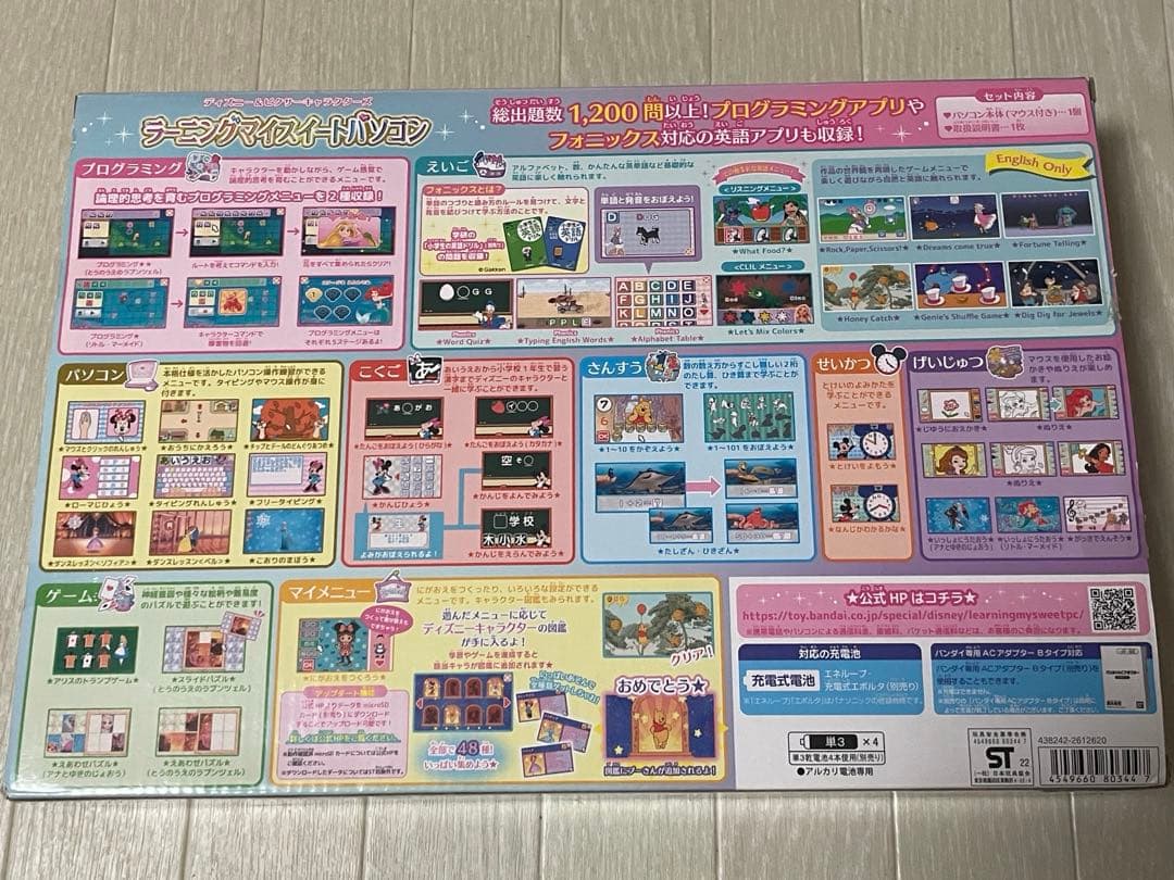 バンダイ ナムコ　ディズニー　ピクサー　ラーニングマイスイートパソコン
