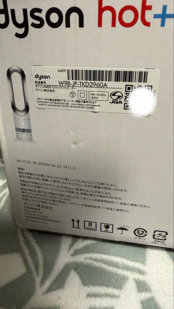 Dyson hot+cool タワー型扇風機