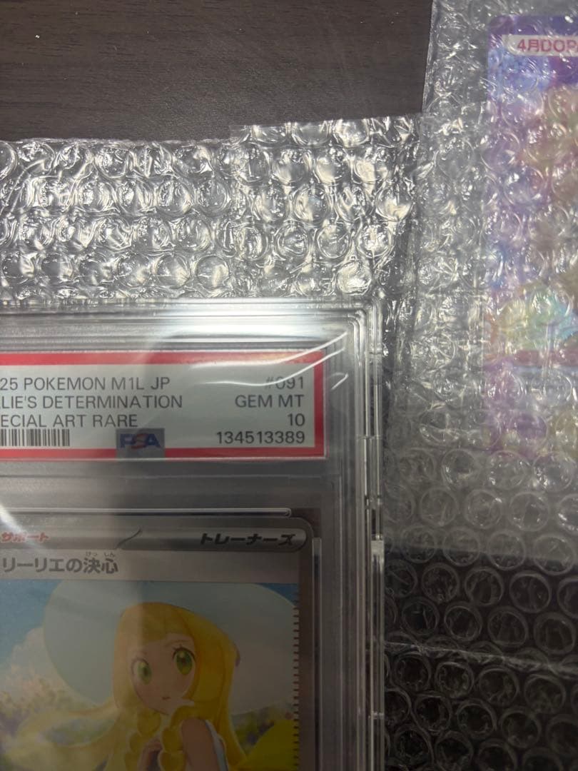リーリエの決心 SAR PSA 10