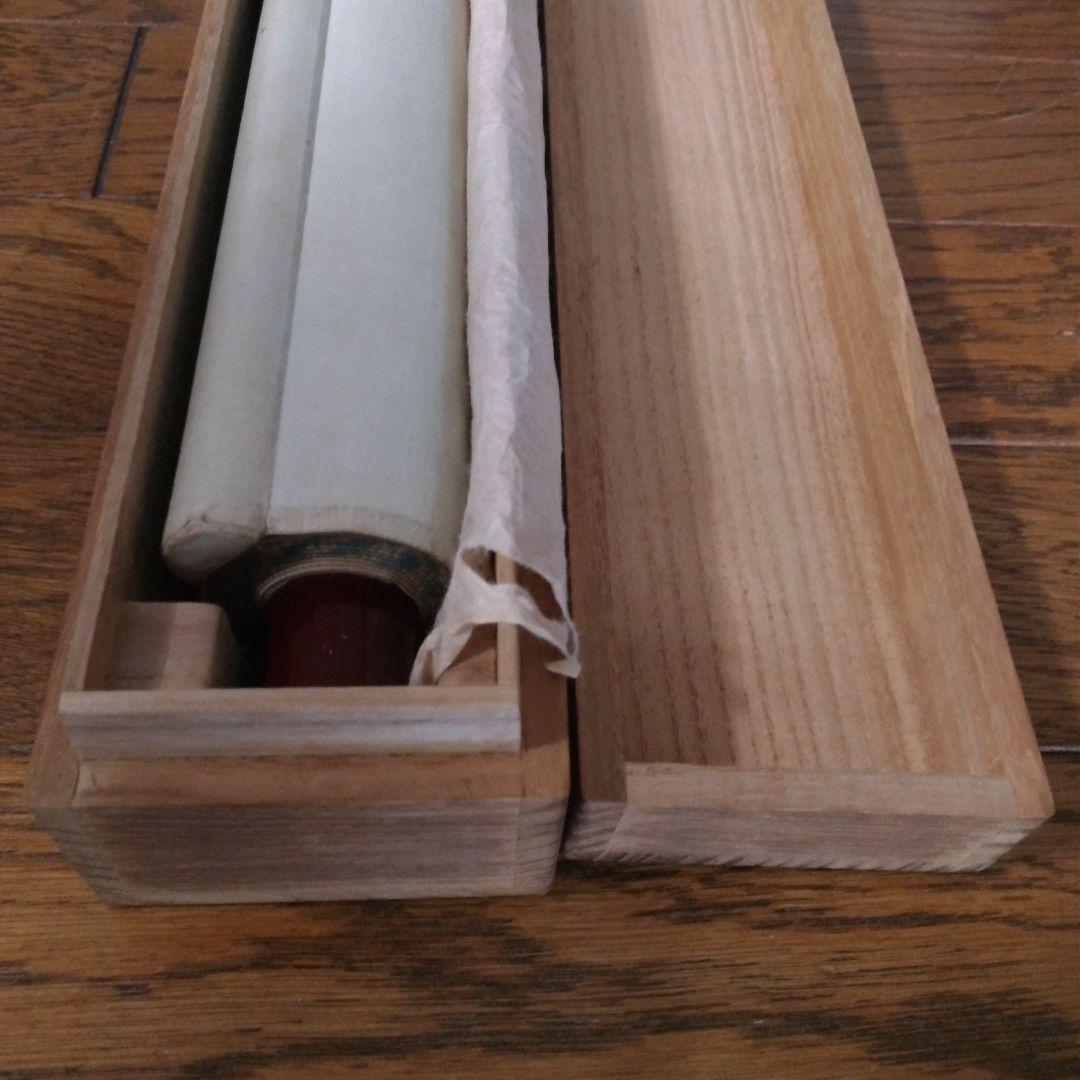 樋口富麻呂　掛け軸