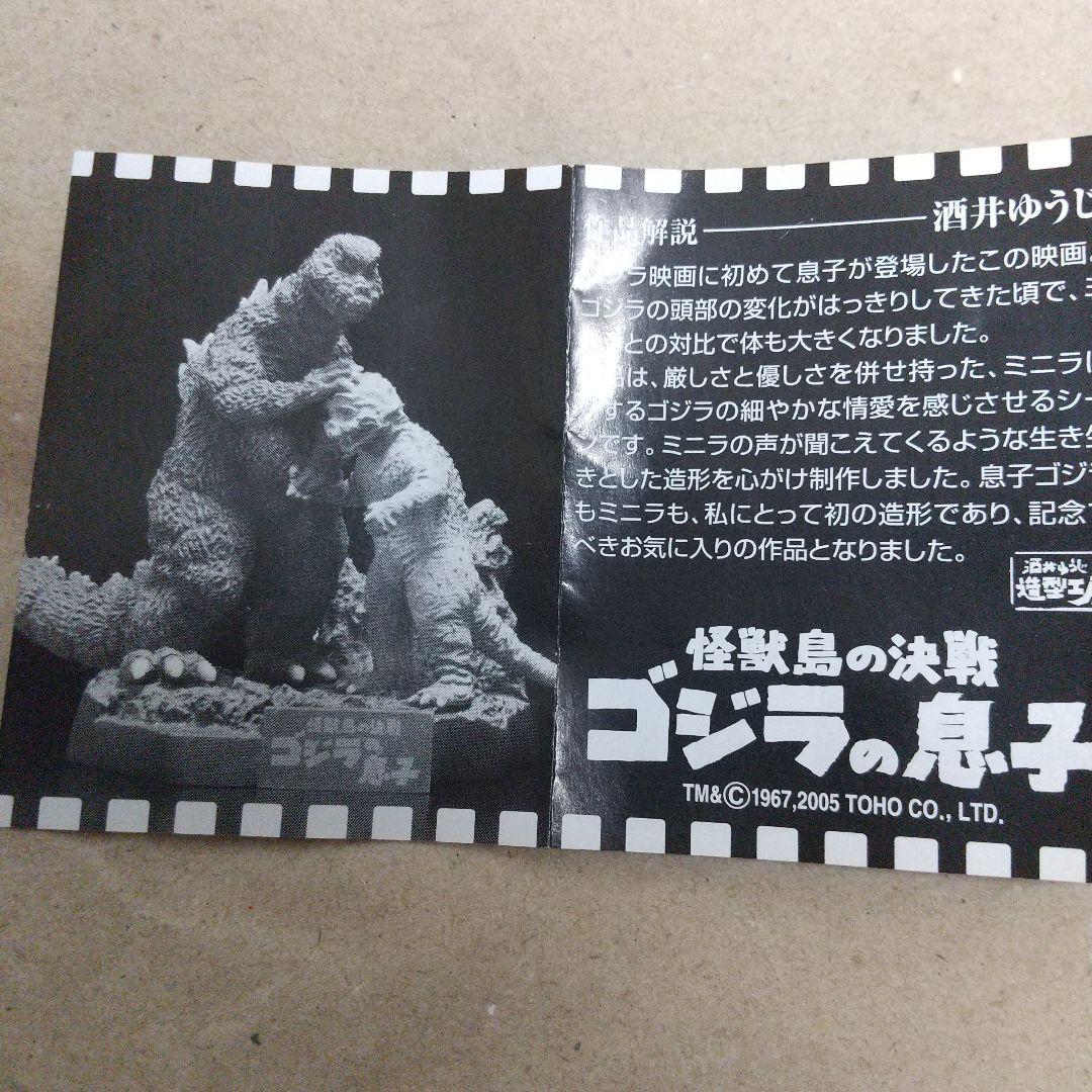 クモンガ vs ゴジラ&ミニラ／怪獣島の決戦／特撮大百科＆ゴジラ全集