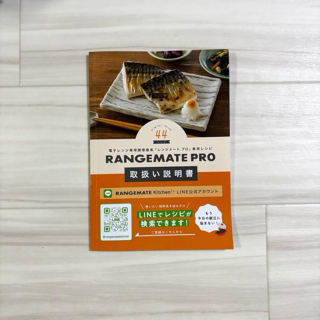 RANGEMATE PRO レンジメート プロ 電子レンジ専用調理器