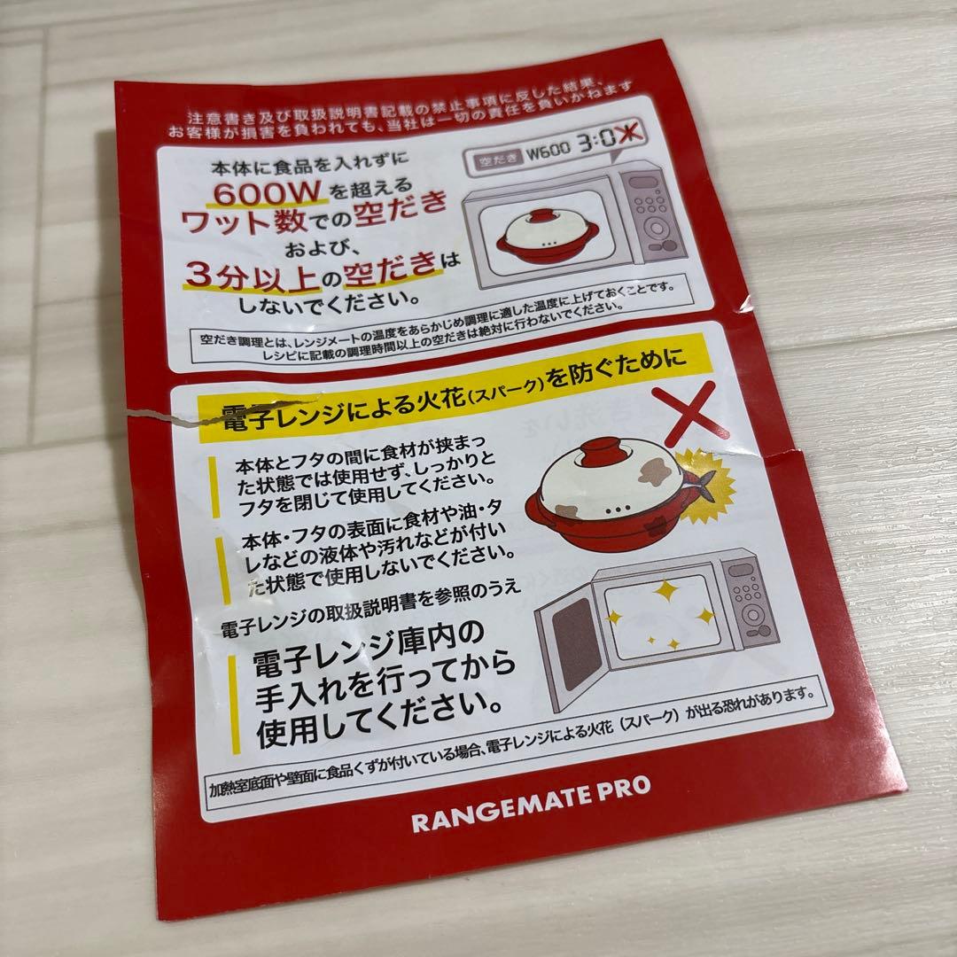 RANGEMATE PRO レンジメート プロ 電子レンジ専用調理器