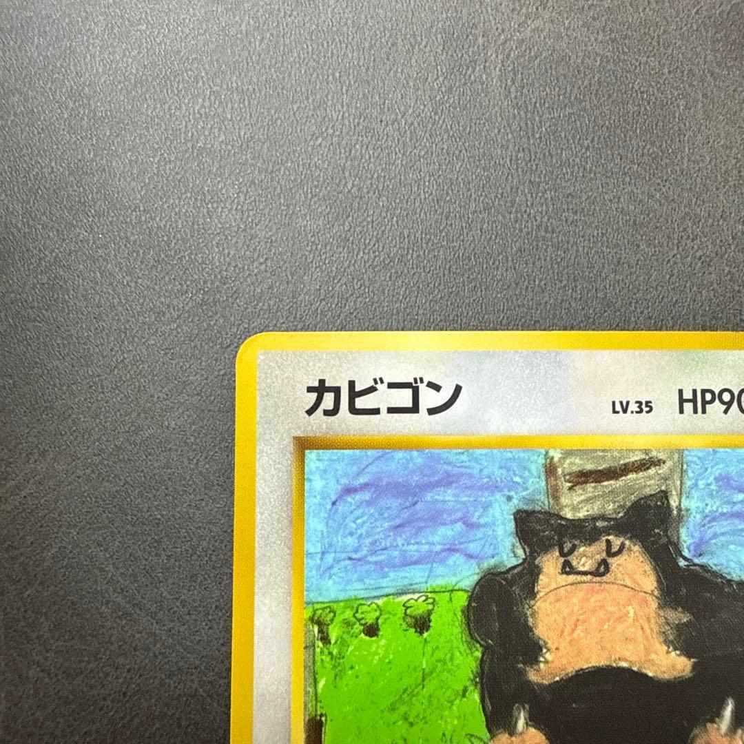 カビゴン 旧裏 コロコロコミックイラストコンテスト プロモ 拡張シート 光沢あり