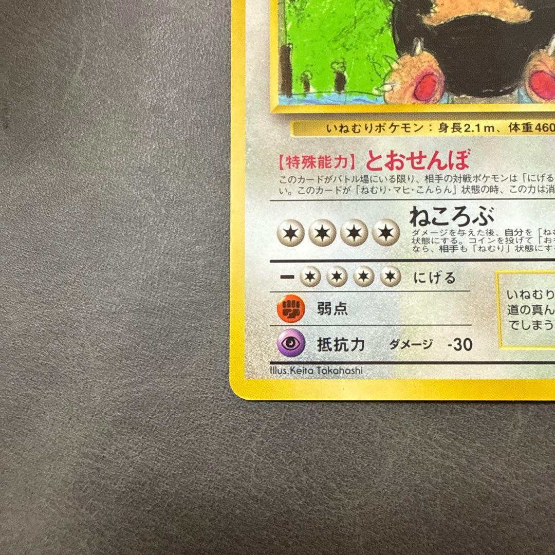 カビゴン 旧裏 コロコロコミックイラストコンテスト プロモ 拡張シート 光沢あり