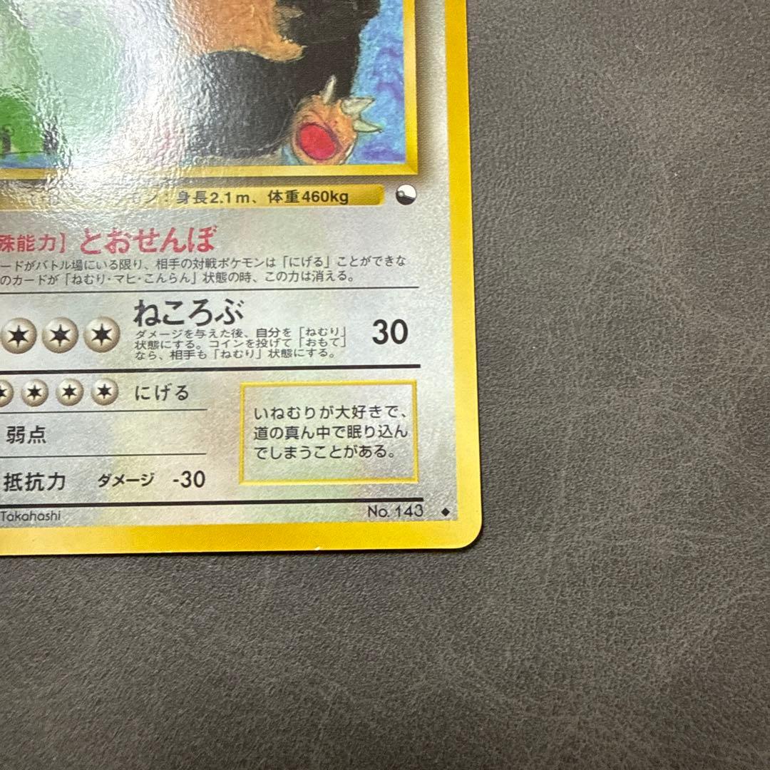 カビゴン 旧裏 コロコロコミックイラストコンテスト プロモ 拡張シート 光沢あり