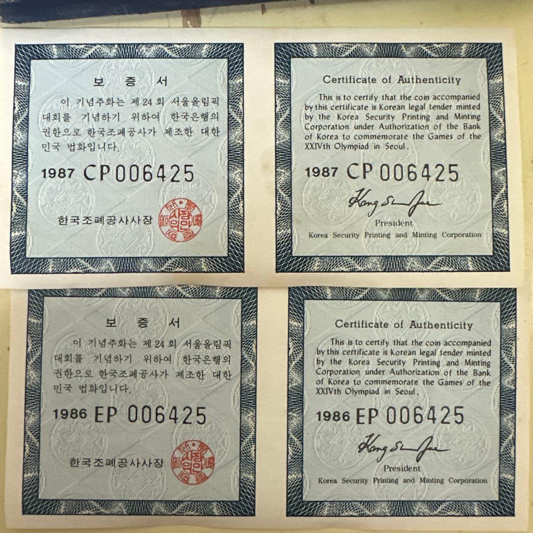 値下げ！ソウルオリンピック記念銀セット