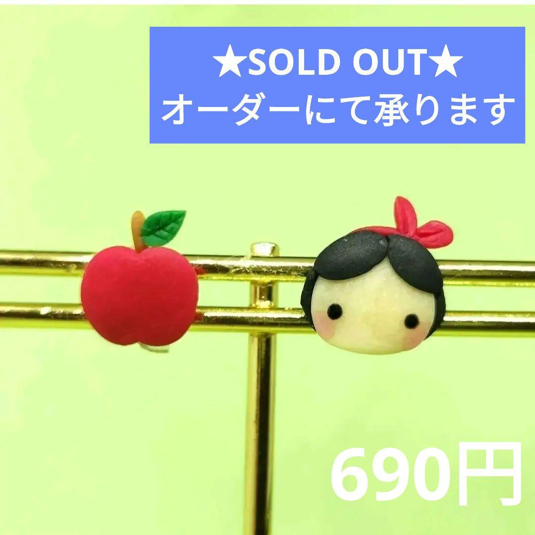 童話　白雪姫ポストピアス