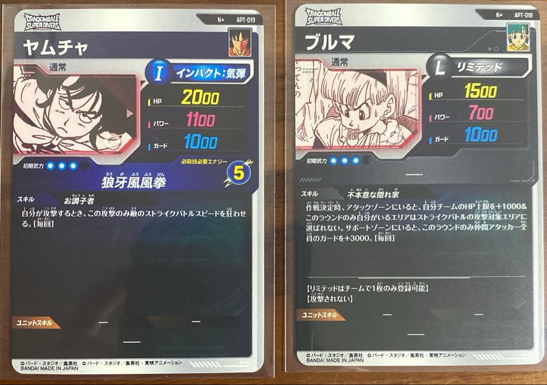 元カレ＆元カノ　ヤムチャ＆ブルマ ドラゴンボールダイバーズ　パラレル2種