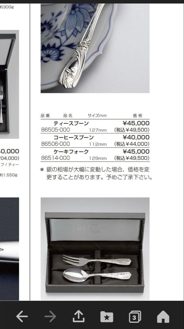 ラッキーウッド　純銀950 パリ スプーン　フォークセット