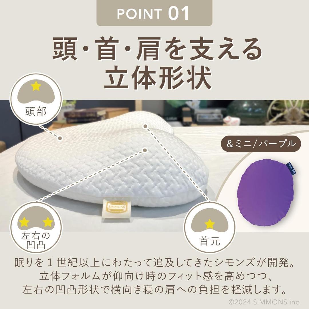 シモンズ(Simmons) 枕 ピロー ビーンズピロー&ミニ ホワイト パープル