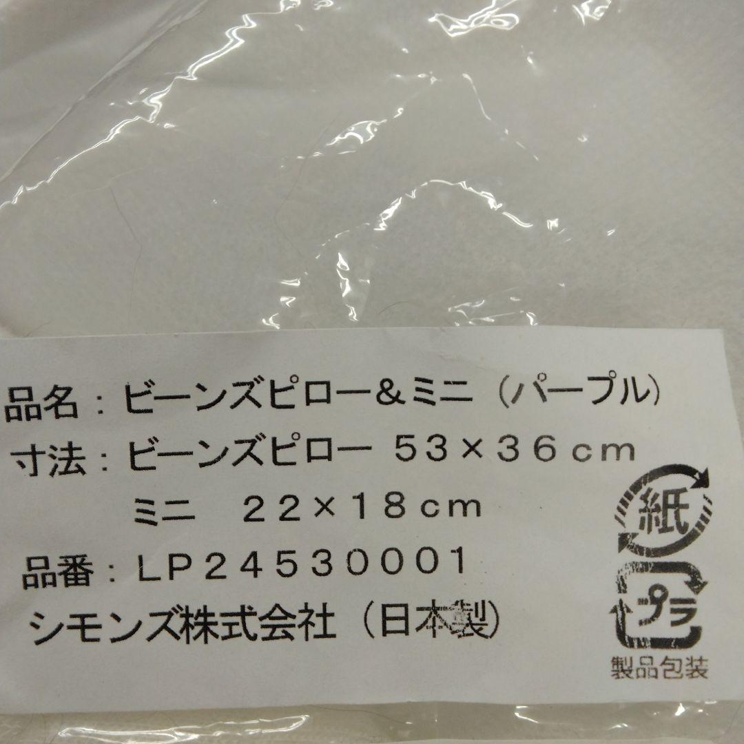 シモンズ(Simmons) 枕 ピロー ビーンズピロー&ミニ ホワイト パープル