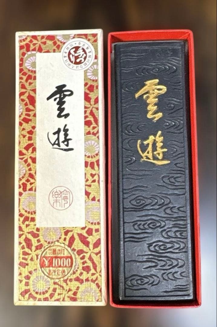 【未使用品】　若田石硯　文鎮　墨　筆　書道　セット