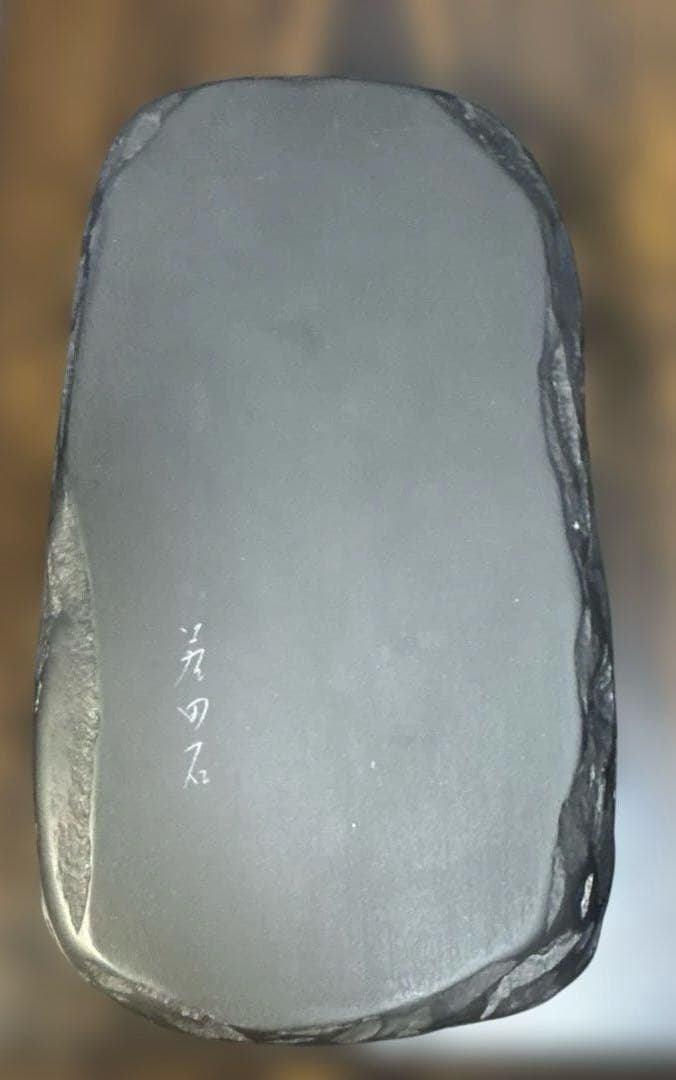 【未使用品】　若田石硯　文鎮　墨　筆　書道　セット