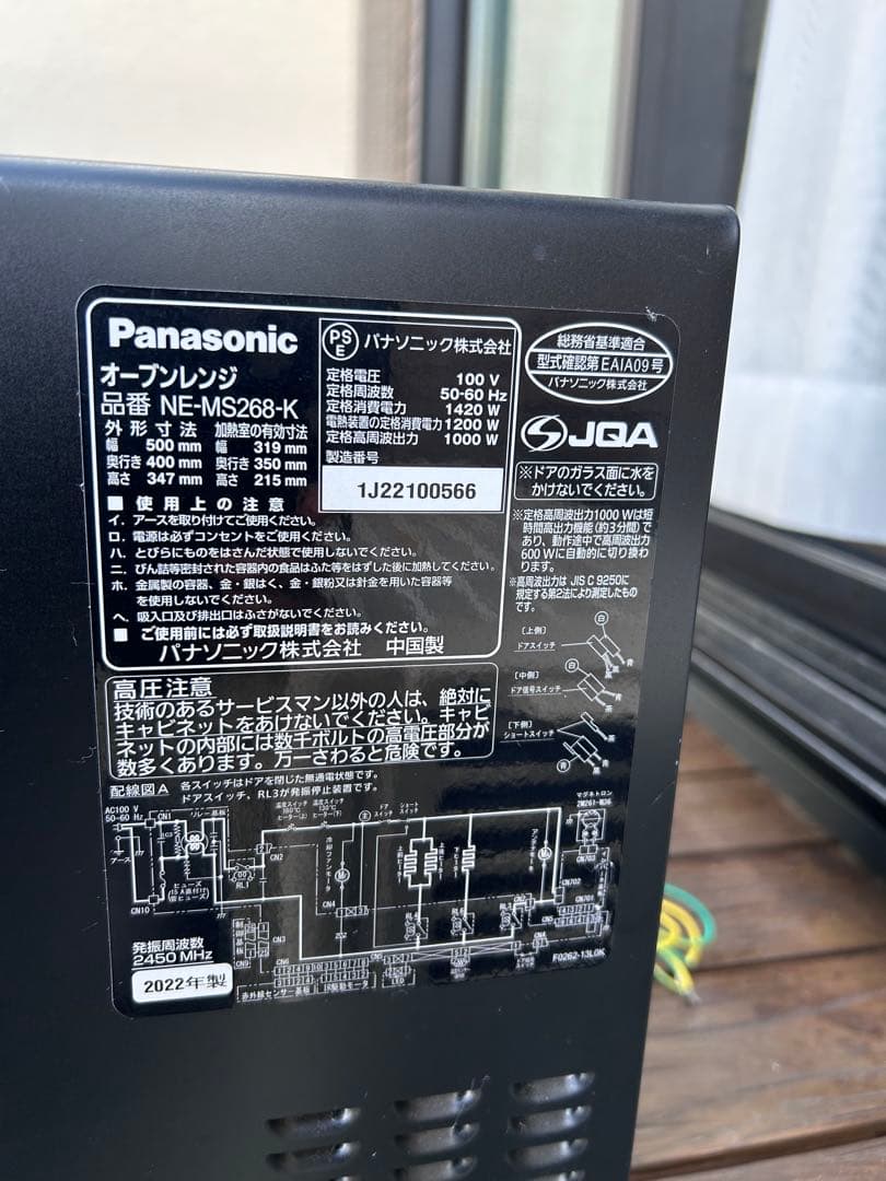 パナソニック　Panasonic オーブンレンジ　NE-MS268