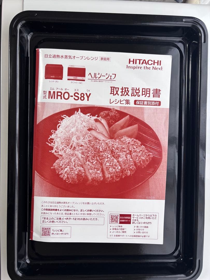 日立 オーブンレンジ MRO-S8Y 2020年製