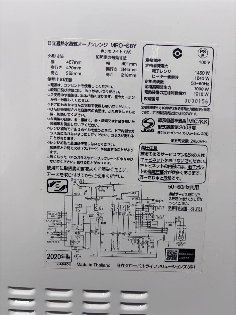 日立 オーブンレンジ MRO-S8Y 2020年製
