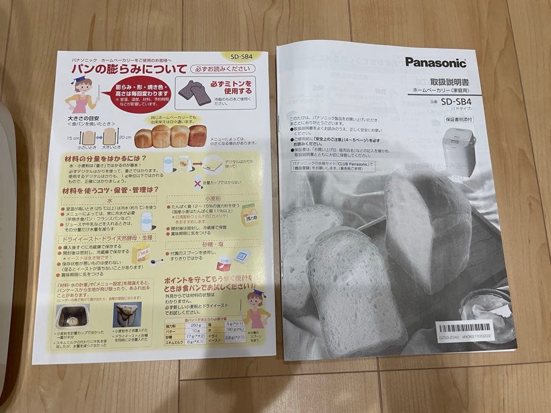 パナソニック ホームベーカリー ホワイト SD-SB4-W