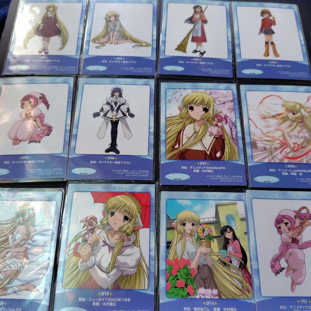 アニメ版ちょびっツ トレカSPまとめ売り＋ P2 バラ売り不可