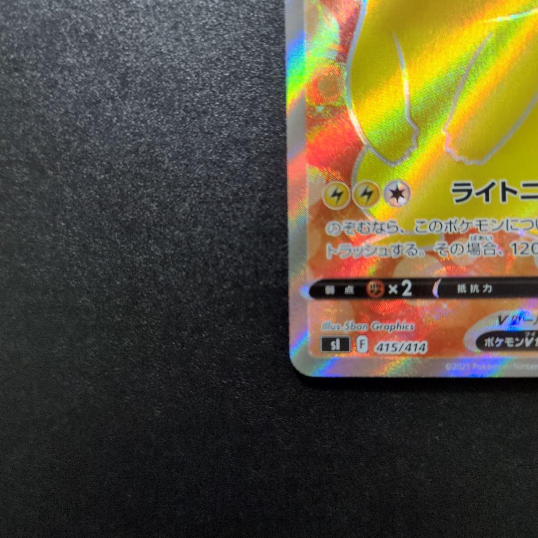 ピカチュウV SR スタートデッキ100 415/414