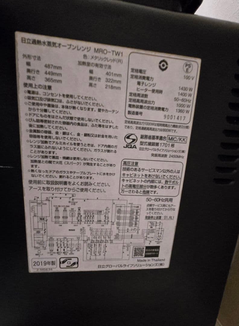 日立 加熱水蒸気オーブンレンジ ヘルシーシェフ MRO-TW1