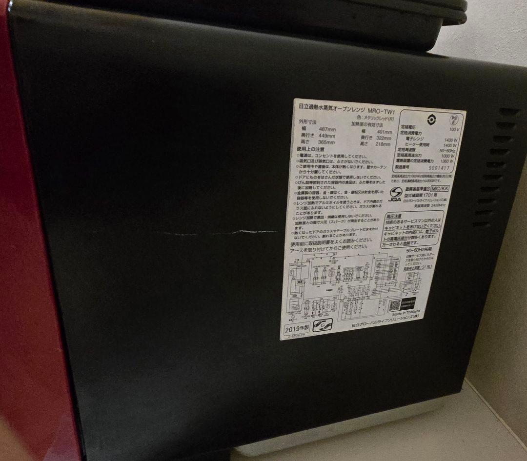 日立 加熱水蒸気オーブンレンジ ヘルシーシェフ MRO-TW1