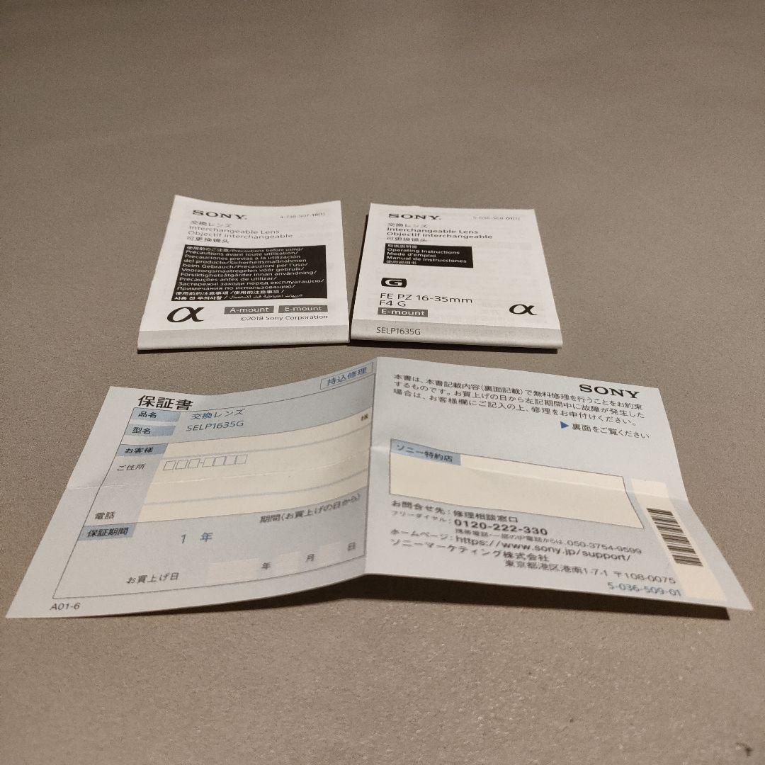 屋内使用 SONY FE PZ 16-35mm F4 レンズ