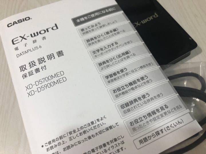 電子辞書　医学　語学　ダイエット　昆虫植物図鑑